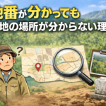 場所不明の土地