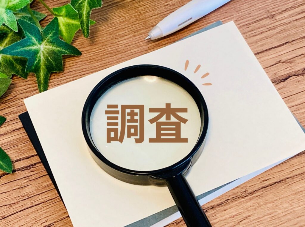 虫眼鏡に「調査」と表示された、土地や山林の調査をイメージした画像