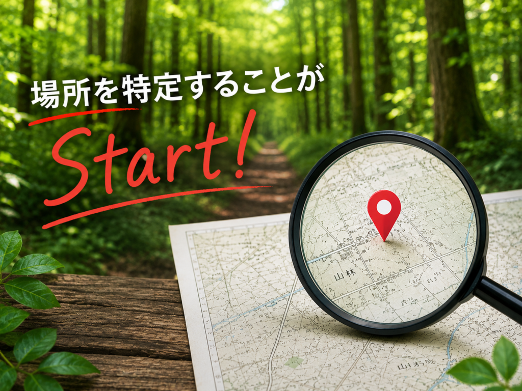 山林を背景に、地図と虫眼鏡で場所を特定することがスタートであることを表現したアイキャッチ画像